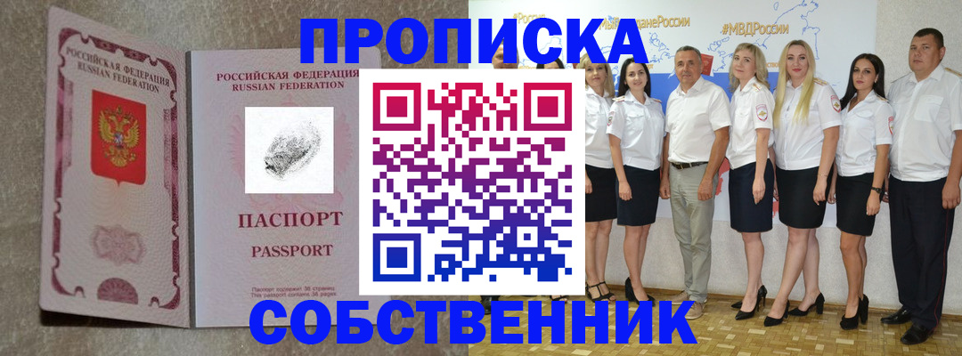 купить прописку в Тамбовской области